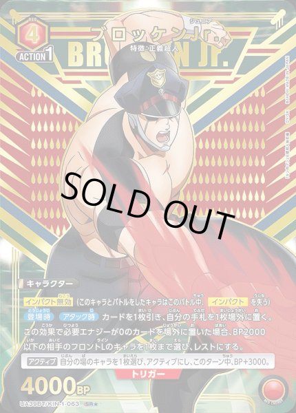 画像1: 《特価品》ブロッケンJr./SR★【赤】【キャラクター】《パラレル版UA39BT/KIN-1-063》 (1)