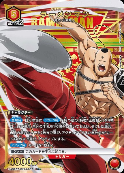 画像1: ラーメンマン/SR★【赤】【キャラクター】《パラレル版UA39BT/KIN-1-067》 (1)