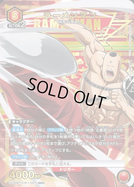 画像1: 《特価品》ラーメンマン/SR★【赤】【キャラクター】《パラレル版UA39BT/KIN-1-067》 (1)