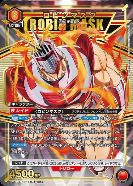 画像1: ロビンマスク/SR★【赤】【キャラクター】《パラレル版UA39BT/KIN-1-071》 (1)
