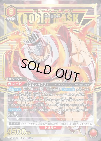 画像1: 《特価品》ロビンマスク/SR★【赤】【キャラクター】《パラレル版UA39BT/KIN-1-071》 (1)