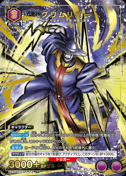 画像1: グリムリパー/R★【紫】【キャラクター】《パラレル版UA39BT/KIN-1-018》 (1)