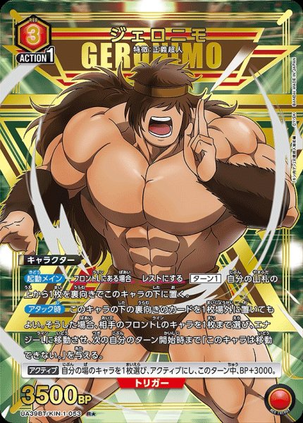 画像1: ジェロニモ/R★【赤】【キャラクター】《パラレル版UA39BT/KIN-1-053》 (1)