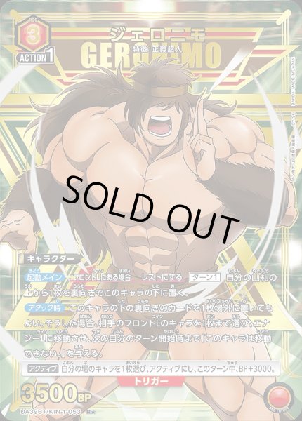 画像1: 《特価品》ジェロニモ/R★【赤】【キャラクター】《パラレル版UA39BT/KIN-1-053》 (1)