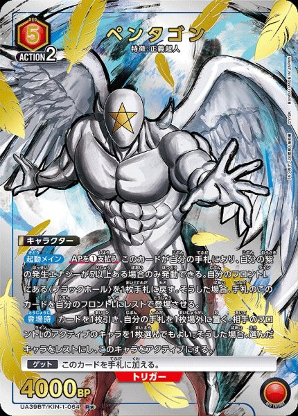 画像1: ペンタゴン/R★【赤】【キャラクター】《パラレル版UA39BT/KIN-1-064》 (1)