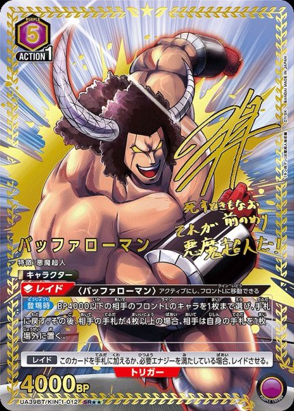 画像1: バッファローマン/SR★★【紫】【キャラクター】《★★パラレル版UA39BT/KIN-1-012》 (1)