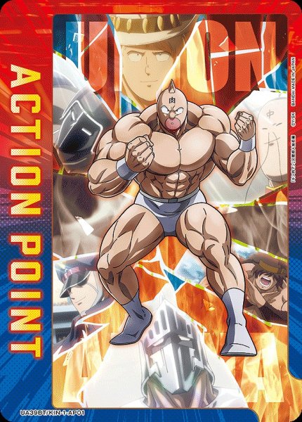 画像1: アクションポイントカード(キン肉マン)/AP【アクションポイント】《UA39BT/KIN-1-AP01》 (1)