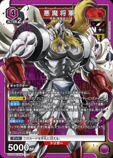悪魔将軍/SR☆【紫】【キャラクター】《☆パラレル版UA39BT/KIN