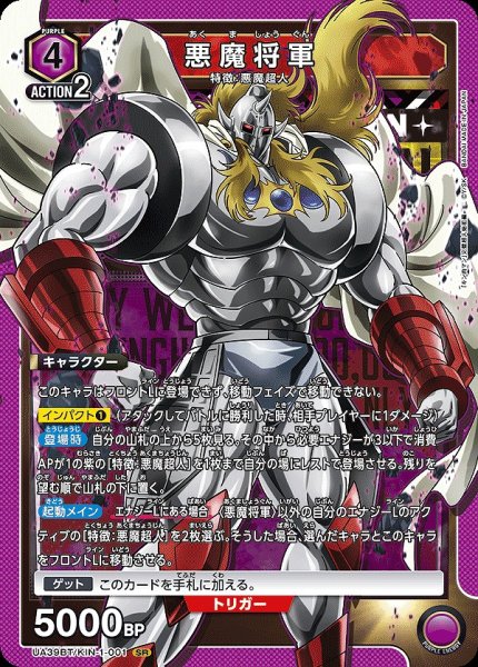 画像1: 悪魔将軍/SR【紫】【キャラクター】《UA39BT/KIN-1-001》 (1)