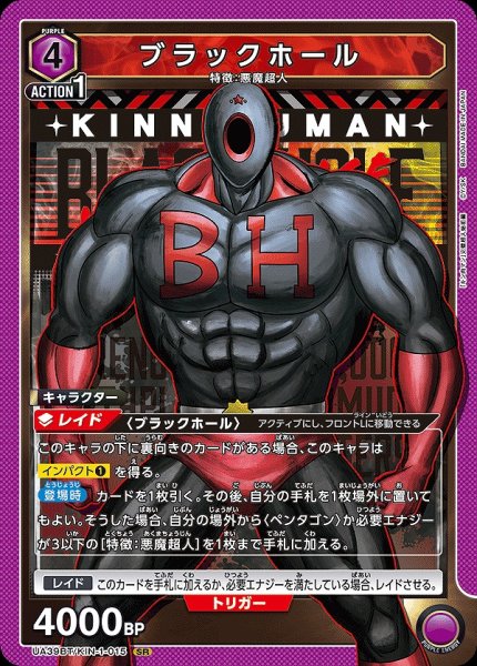 画像1: ブラックホール/SR【紫】【キャラクター】《UA39BT/KIN-1-015》 (1)