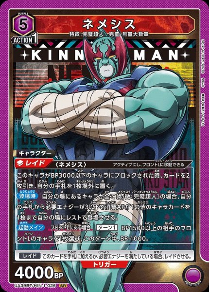 画像1: ネメシス/SR【紫】【キャラクター】《UA39BT/KIN-1-026》 (1)