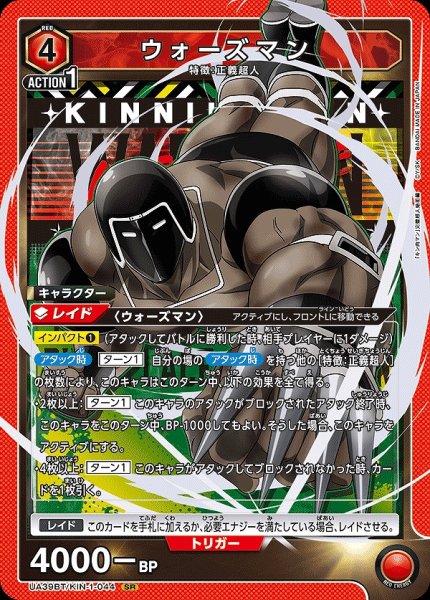 画像1: ウォーズマン/SR【赤】【キャラクター】《UA39BT/KIN-1-044》 (1)