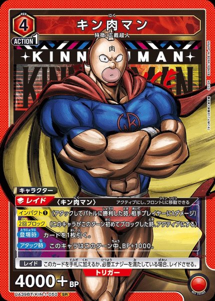 画像1: キン肉マン/SR【赤】【キャラクター】《UA39BT/KIN-1-050》 (1)