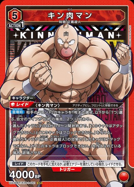 画像1: キン肉マン/SR【赤】【キャラクター】《UA39BT/KIN-1-051》 (1)