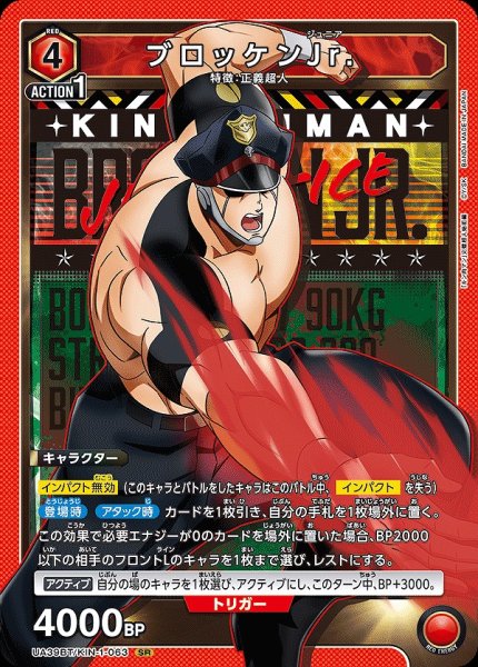 画像1: ブロッケンJr./SR【赤】【キャラクター】《UA39BT/KIN-1-063》 (1)