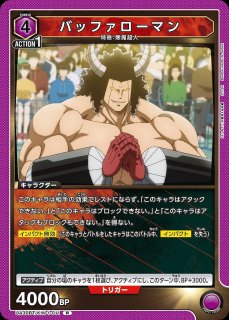バッファローマン/SR【紫】【キャラクター】《UA39BT/KIN-1-012