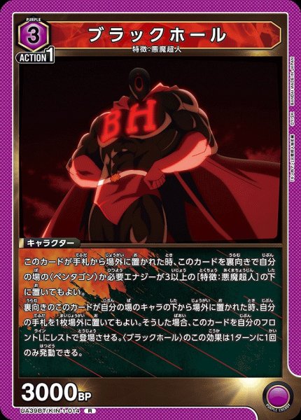 画像1: ブラックホール/R【紫】【キャラクター】《UA39BT/KIN-1-014》 (1)