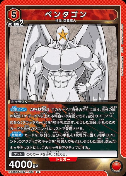 画像1: ペンタゴン/R【赤】【キャラクター】《UA39BT/KIN-1-064》 (1)