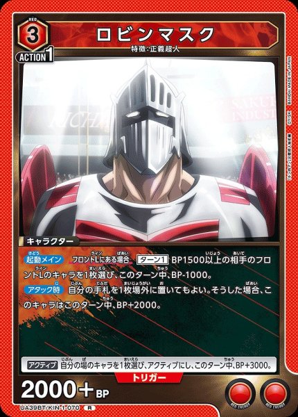 画像1: ロビンマスク/R【赤】【キャラクター】《UA39BT/KIN-1-070》 (1)