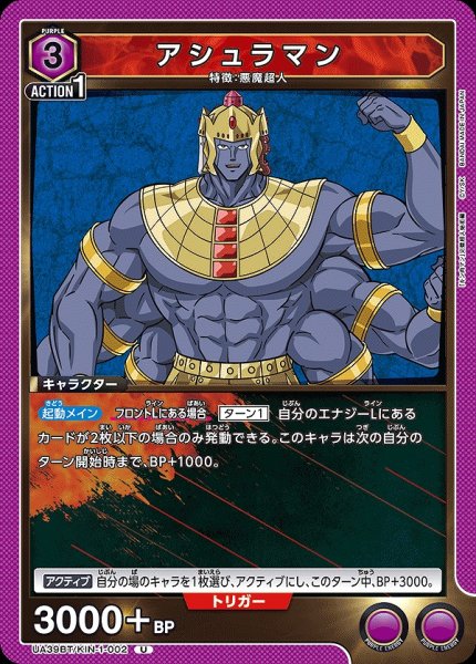 画像1: アシュラマン/U【紫】【キャラクター】《UA39BT/KIN-1-002》 (1)