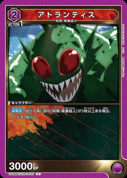 画像1: アトランティス/C【紫】【キャラクター】《UA39BT/KIN-1-003》 (1)