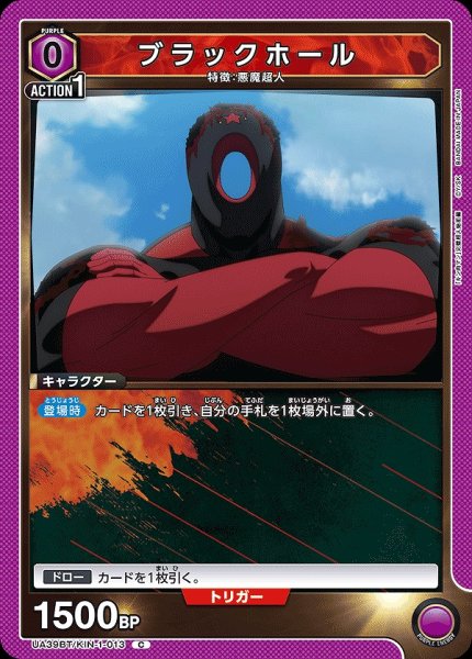 画像1: ブラックホール/C【紫】【キャラクター】《UA39BT/KIN-1-013》 (1)