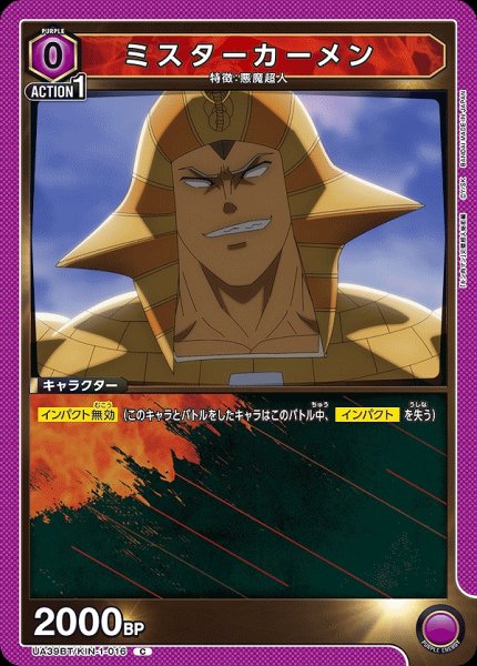 画像1: ミスターカーメン/C【紫】【キャラクター】《UA39BT/KIN-1-016》 (1)