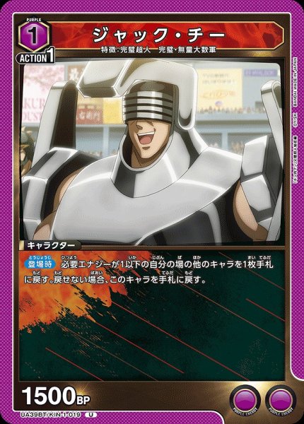 画像1: ジャック・チー/U【紫】【キャラクター】《UA39BT/KIN-1-019》 (1)