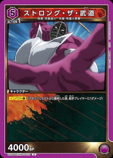 画像1: ストロング・ザ・武道/U【紫】【キャラクター】《UA39BT/KIN-1-020》 (1)