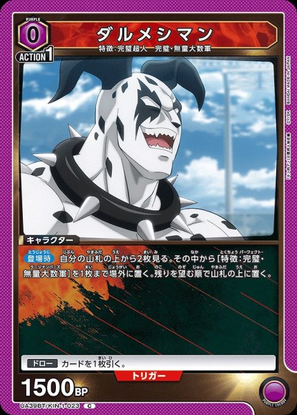 画像1: ダルメシマン/C【紫】【キャラクター】《UA39BT/KIN-1-023》 (1)