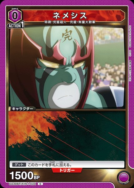 画像1: ネメシス/C【紫】【キャラクター】《UA39BT/KIN-1-024》 (1)