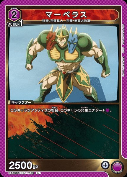 画像1: マーベラス/U【紫】【キャラクター】《UA39BT/KIN-1-029》 (1)