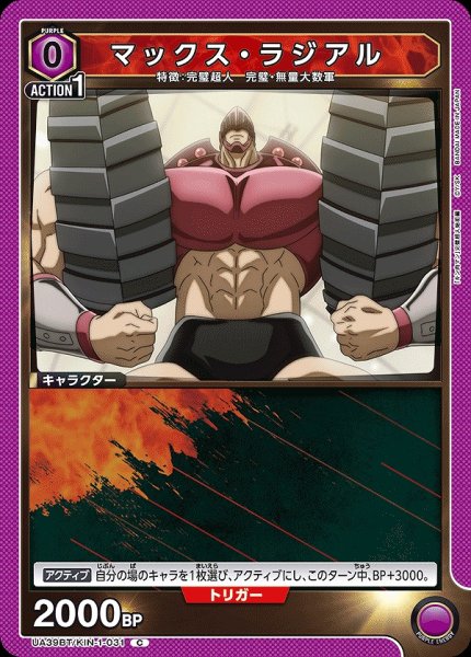 画像1: マックス・ラジアル/C【紫】【キャラクター】《UA39BT/KIN-1-031》 (1)