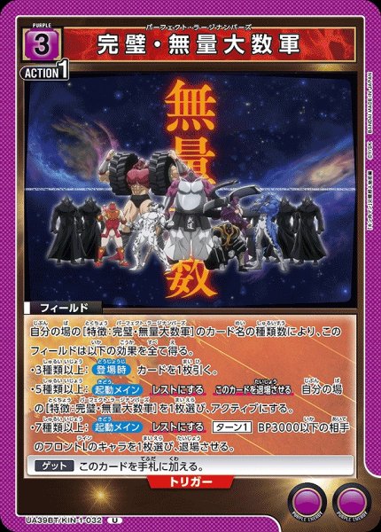 画像1: 完璧・無量大数軍/U【紫】【フィールド】《UA39BT/KIN-1-032》 (1)