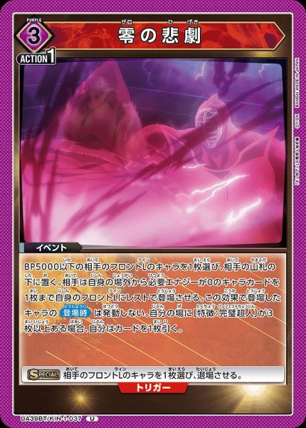 画像1: 零の悲劇/U【紫】【イベント】《UA39BT/KIN-1-037》 (1)