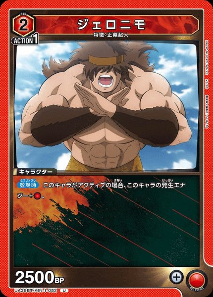 画像1: ジェロニモ/U【赤】【キャラクター】《UA39BT/KIN-1-052》 (1)
