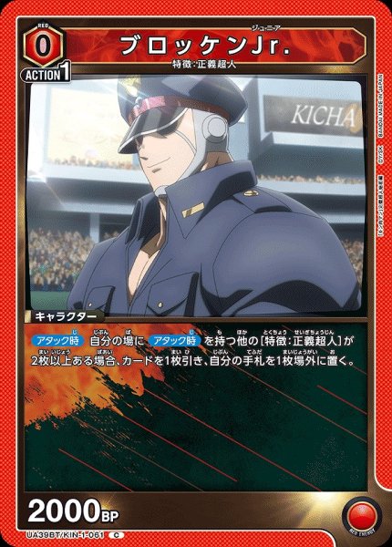 画像1: ブロッケンJr./C【赤】【キャラクター】《UA39BT/KIN-1-061》 (1)