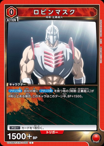 画像1: ロビンマスク/C【赤】【キャラクター】《UA39BT/KIN-1-068》 (1)