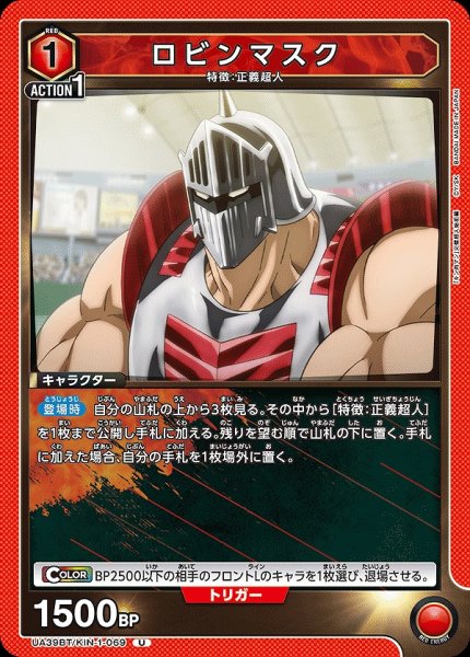 画像1: ロビンマスク/U【赤】【キャラクター】《UA39BT/KIN-1-069》 (1)