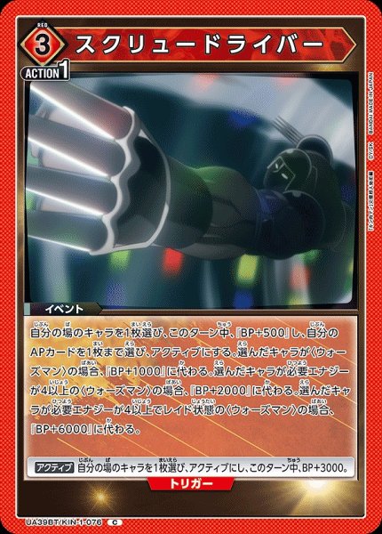 画像1: スクリュードライバー/C【赤】【イベント】《UA39BT/KIN-1-076》 (1)
