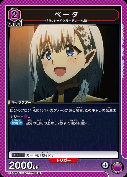 画像1: ベータ/R【紫】【キャラクター】《UA52BT/KJN-1-073》 (1)