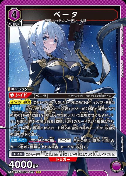 画像1: ベータ/SR【紫】【キャラクター】《UA52BT/KJN-1-074》 (1)