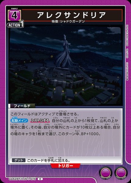 画像1: アレクサンドリア/C【紫】【フィールド】《UA52BT/KJN-1-075》 (1)