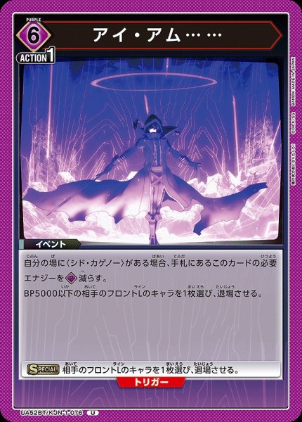 画像1: アイ・アム……/U【紫】【イベント】《UA52BT/KJN-1-076》 (1)