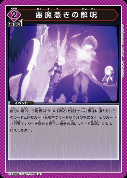 画像1: 悪魔憑きの解呪/C【紫】【イベント】《UA52BT/KJN-1-077》 (1)