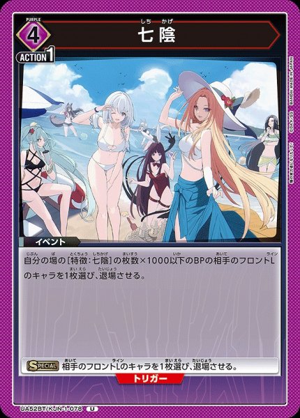 画像1: 七陰/U【紫】【イベント】《UA52BT/KJN-1-078》 (1)