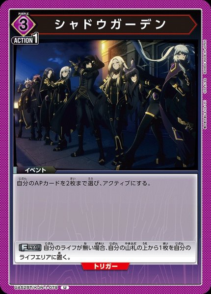 画像1: シャドウガーデン/U【紫】【イベント】《UA52BT/KJN-1-079》 (1)