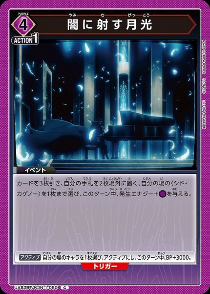 画像1: 闇に射す月光/C【紫】【イベント】《UA52BT/KJN-1-080》 (1)