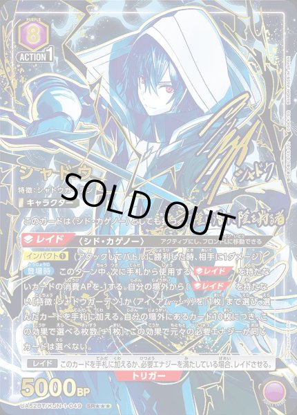画像1: 《特価品》シャドウ/SR★★★【紫】【キャラクター】《★★★パラレル版UA52BT/KJN-1-049》 (1)