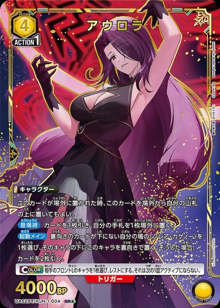 画像1: アウロラ/SR★【黄】【キャラクター】《パラレル版UA52BT/KJN-1-004》 (1)